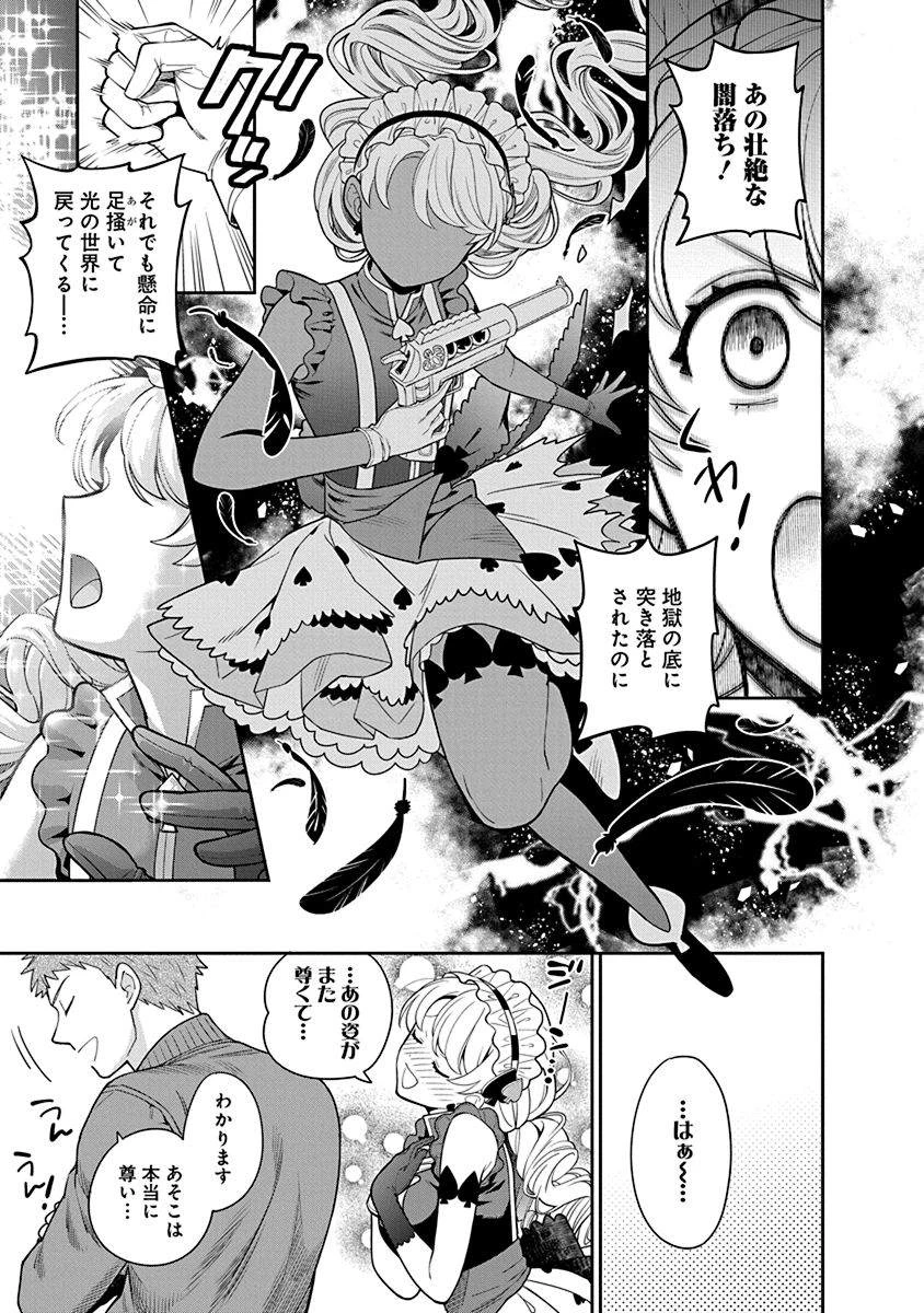 娘じゃなくて私が好きなの!? (小説) 第5話 - 23