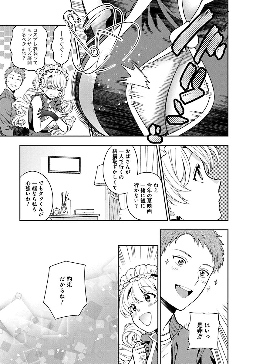 娘じゃなくて私が好きなの!? (小説) 第5話 - 25
