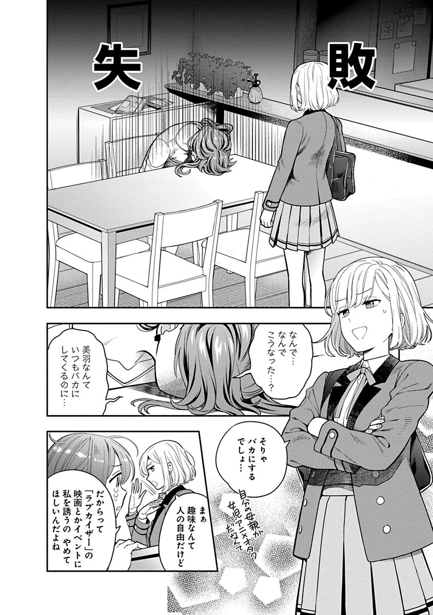 娘じゃなくて私が好きなの!? (小説) 第5話 - 26