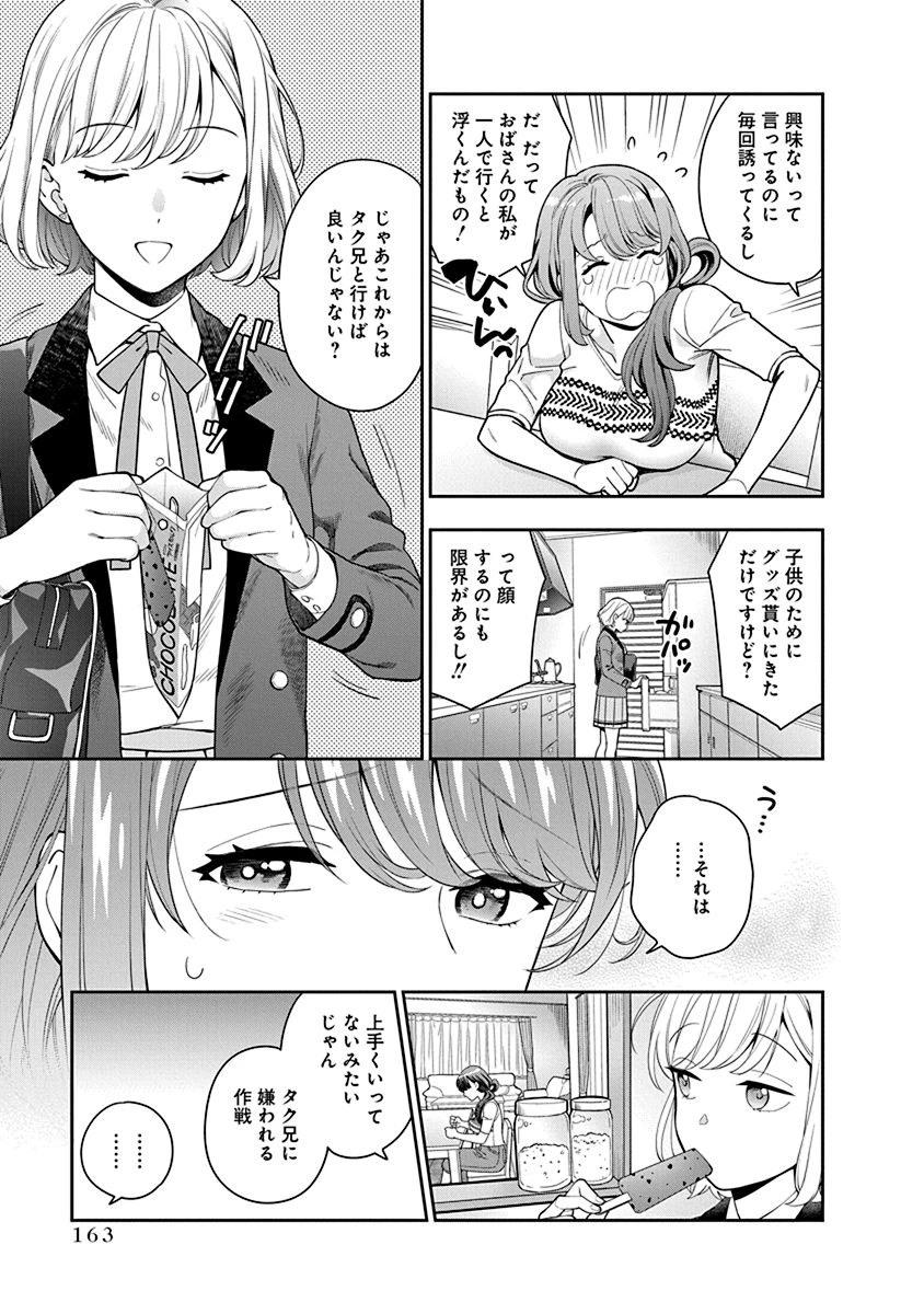 娘じゃなくて私が好きなの!? (小説) 第5話 - 27