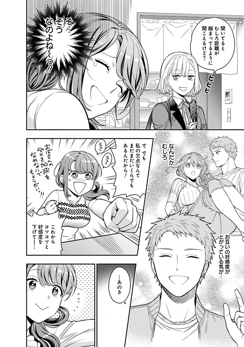 娘じゃなくて私が好きなの!? (小説) 第5話 - 28