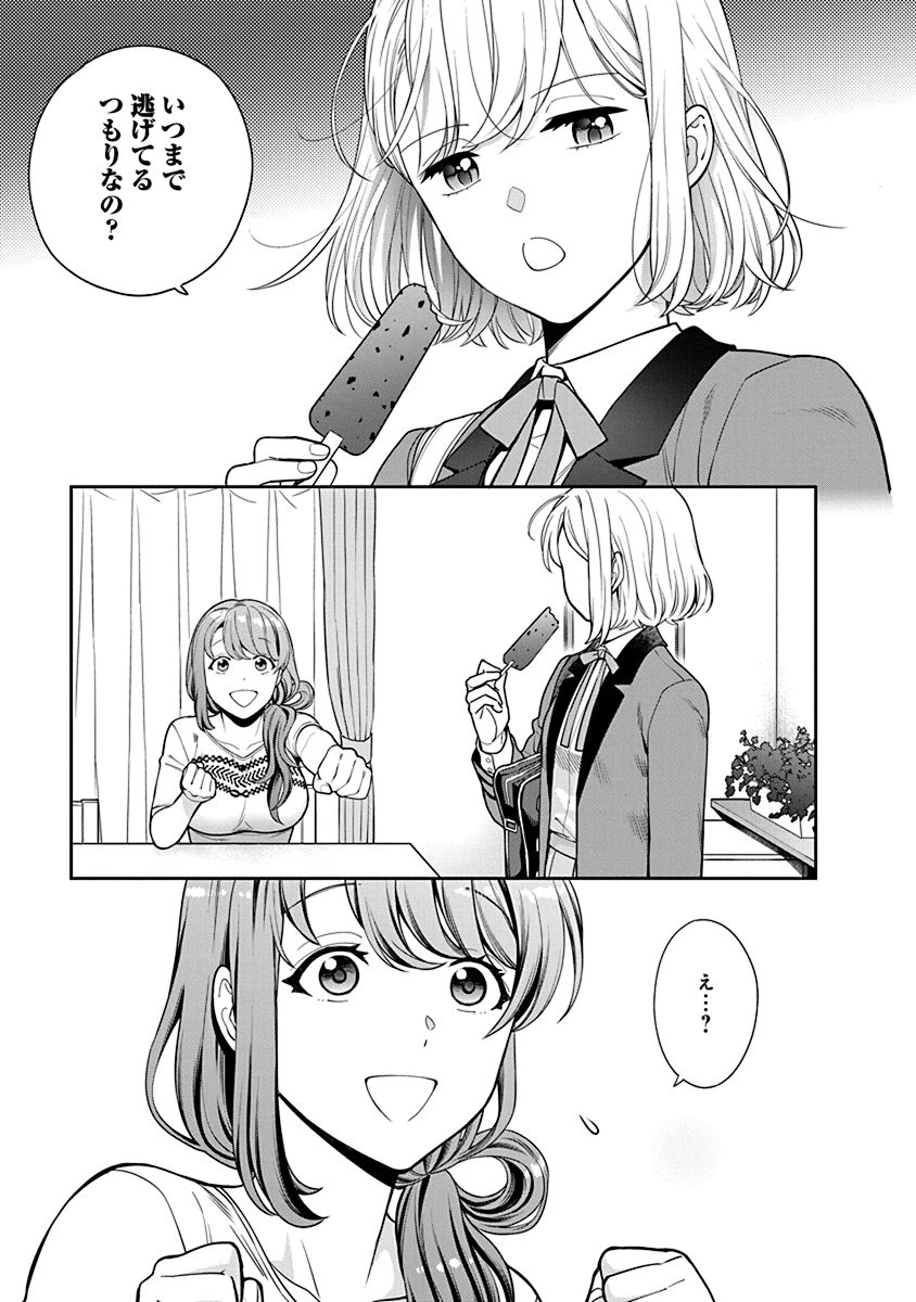 娘じゃなくて私が好きなの!? (小説) 第5話 - 29
