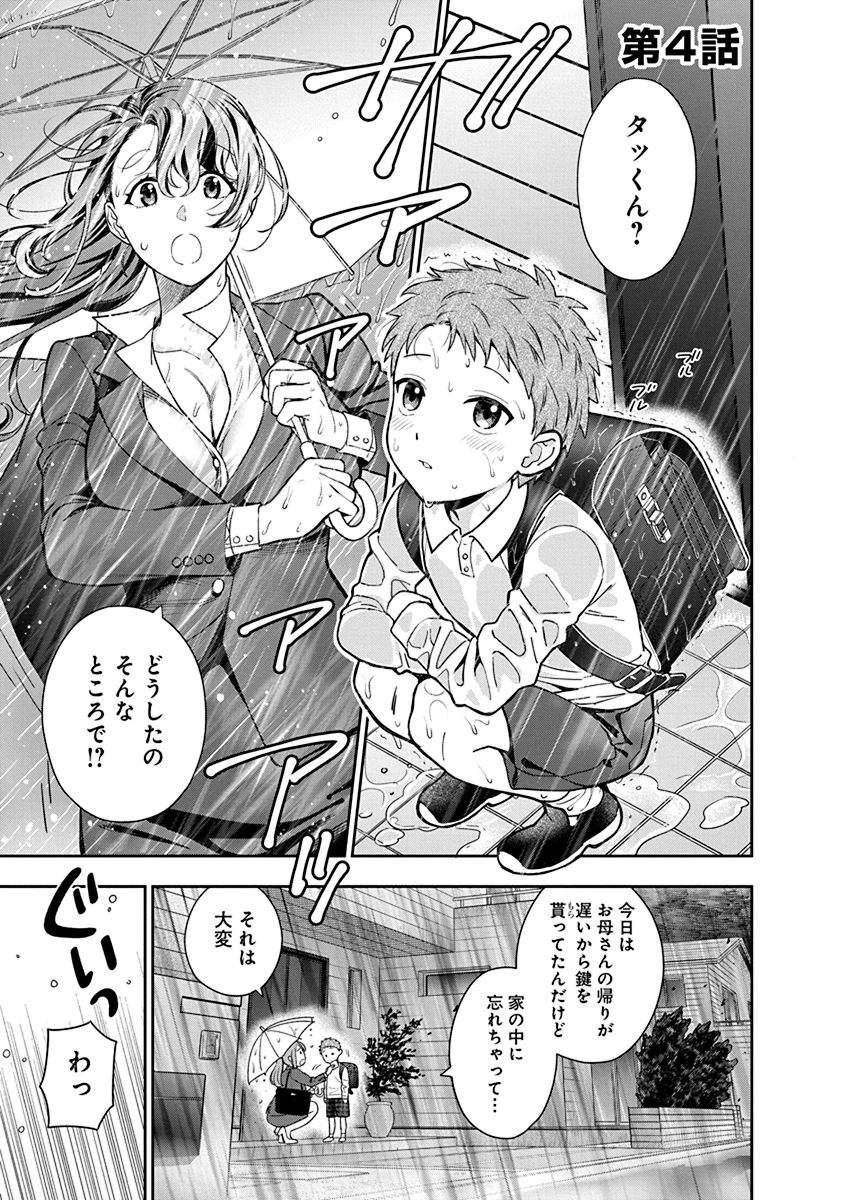 娘じゃなくて私が好きなの!? (小説) 第4話 - 1