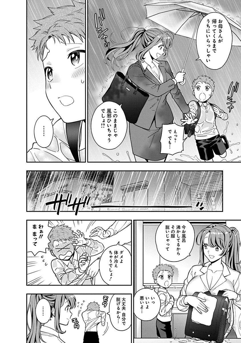 娘じゃなくて私が好きなの!? (小説) 第4話 - 2