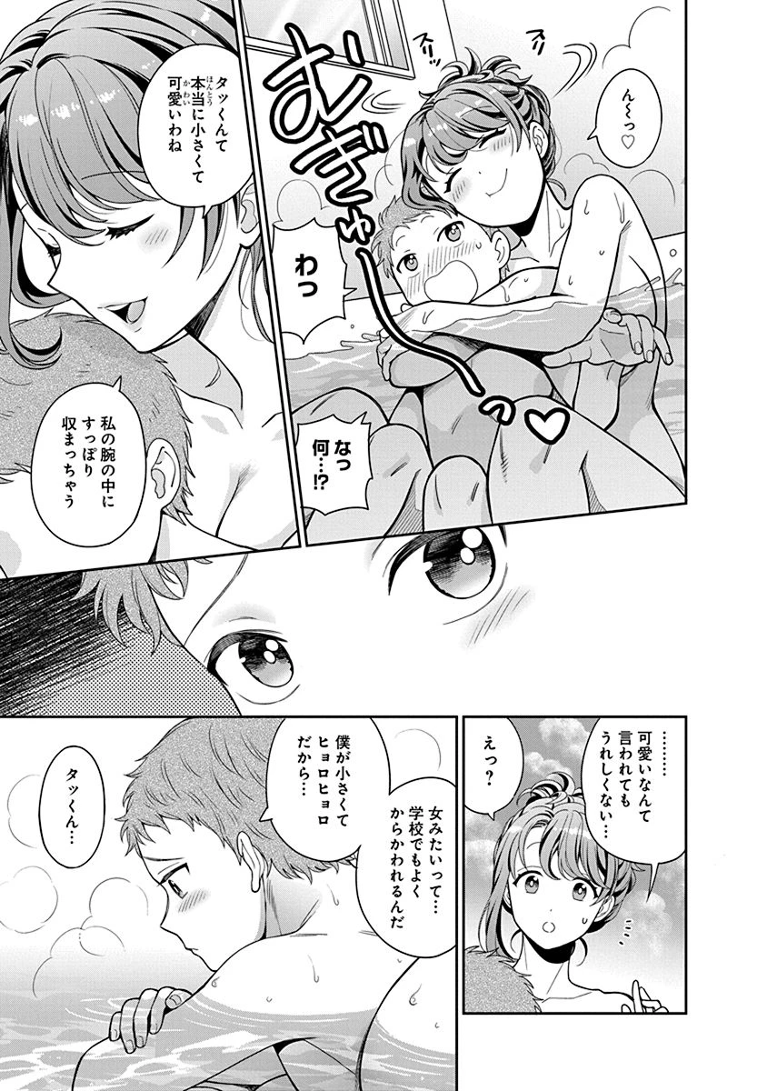 娘じゃなくて私が好きなの!? (小説) 第4話 - 9