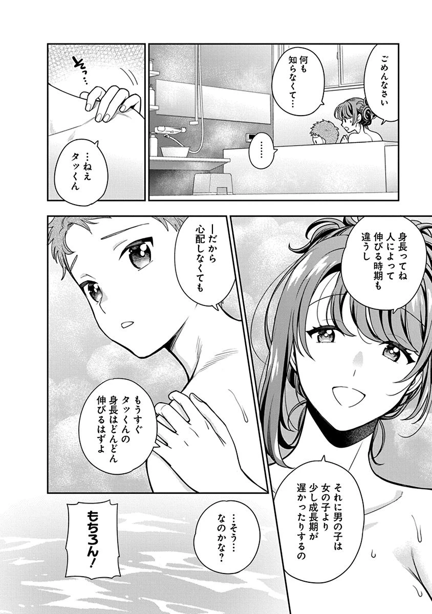 娘じゃなくて私が好きなの!? (小説) 第4話 - 10