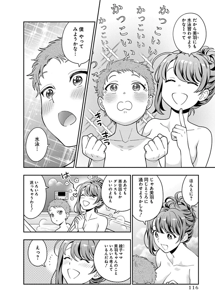 娘じゃなくて私が好きなの!? (小説) 第4話 - 12
