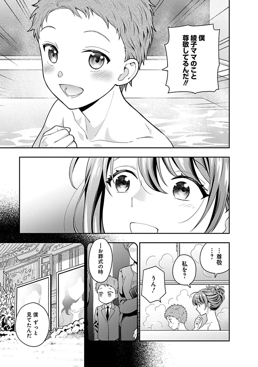 娘じゃなくて私が好きなの!? (小説) 第4話 - 13