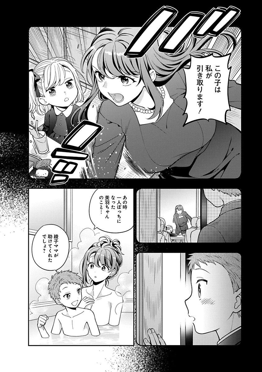 娘じゃなくて私が好きなの!? (小説) 第4話 - 14