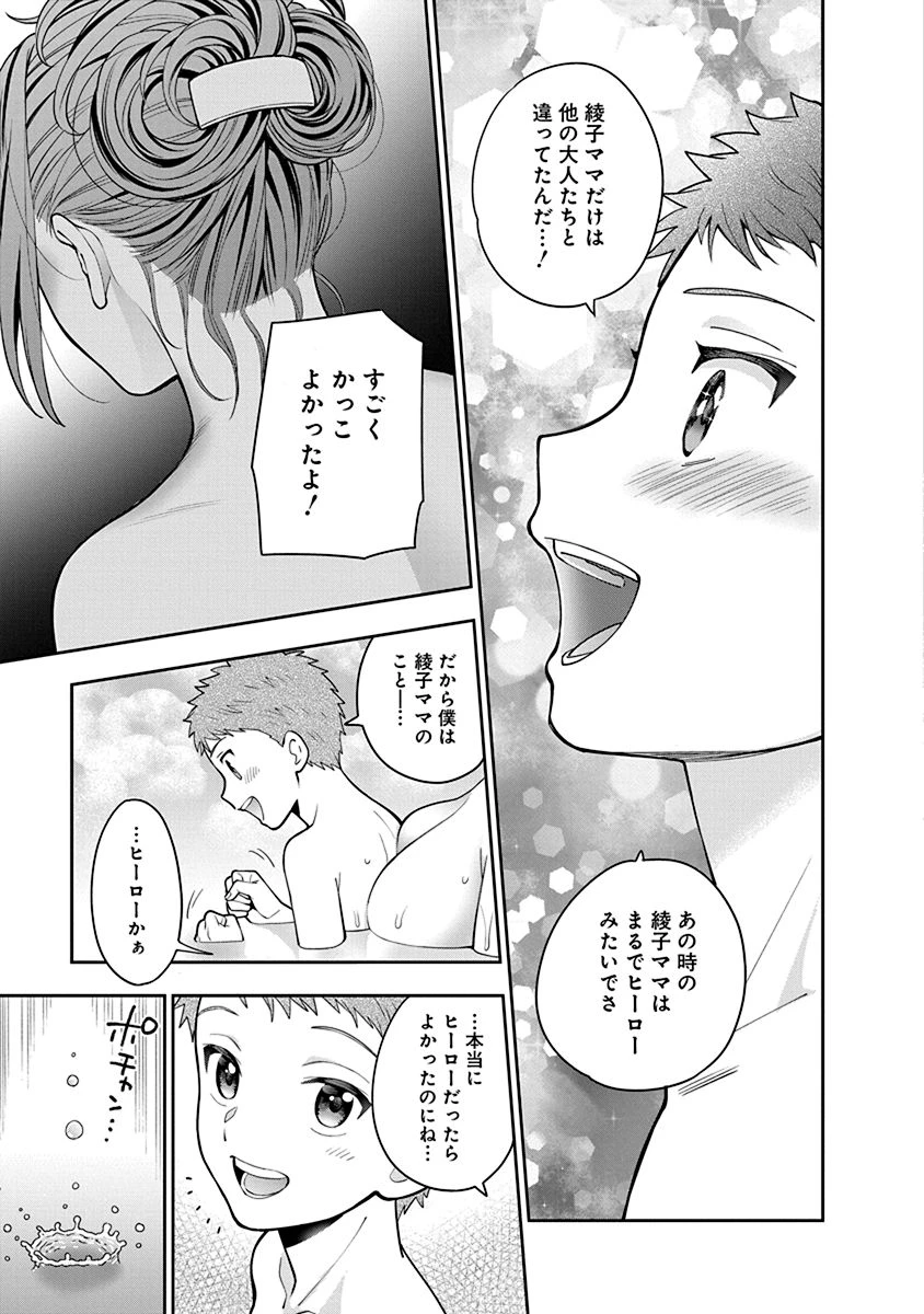 娘じゃなくて私が好きなの!? (小説) 第4話 - 15