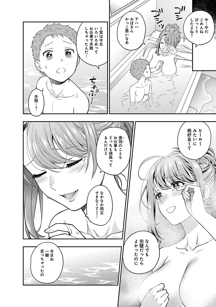 娘じゃなくて私が好きなの!? (小説) 第4話 - 18