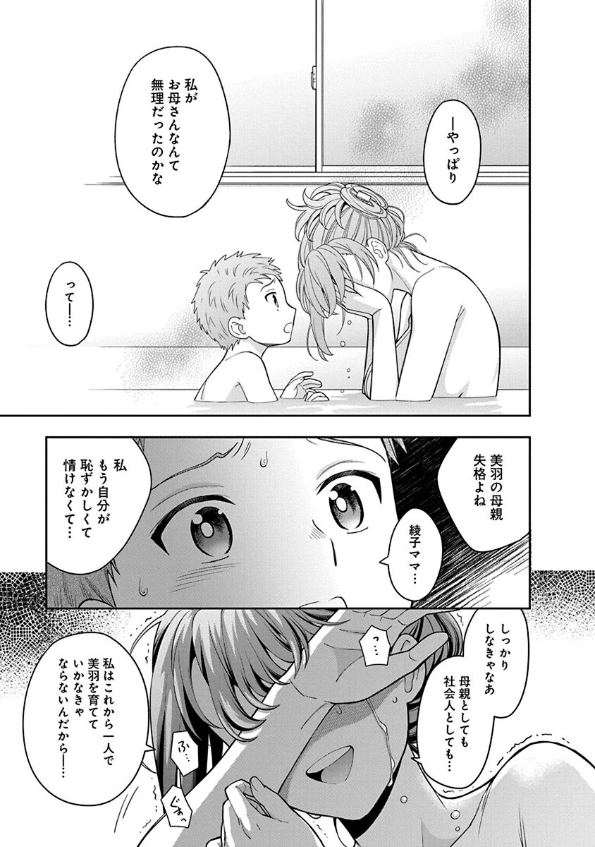 娘じゃなくて私が好きなの!? (小説) 第4話 - 19