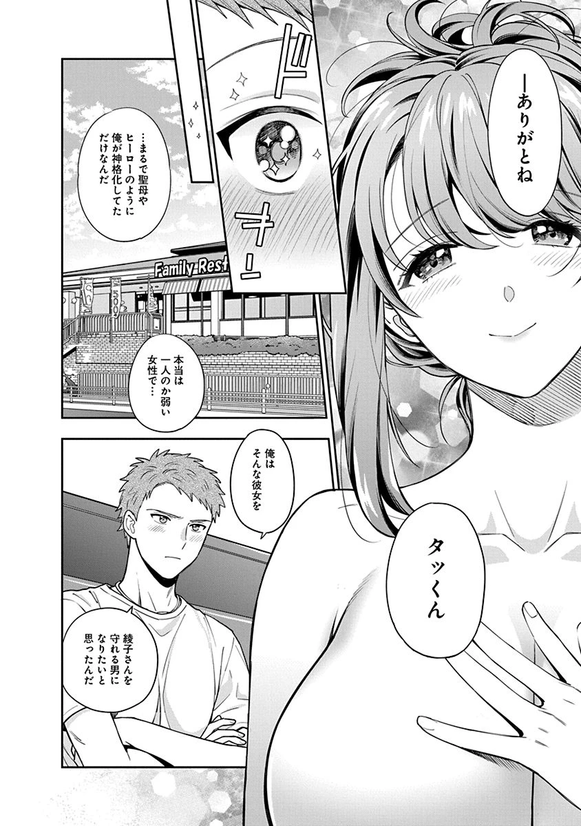娘じゃなくて私が好きなの!? (小説) 第4話 - 22