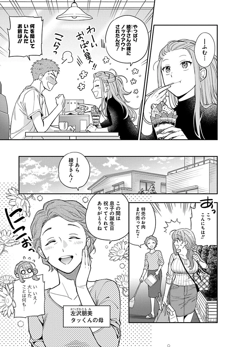 娘じゃなくて私が好きなの!? (小説) 第4話 - 23