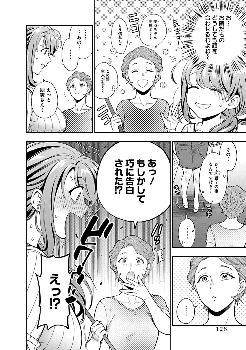 娘じゃなくて私が好きなの!? (小説) 第4話 - 24
