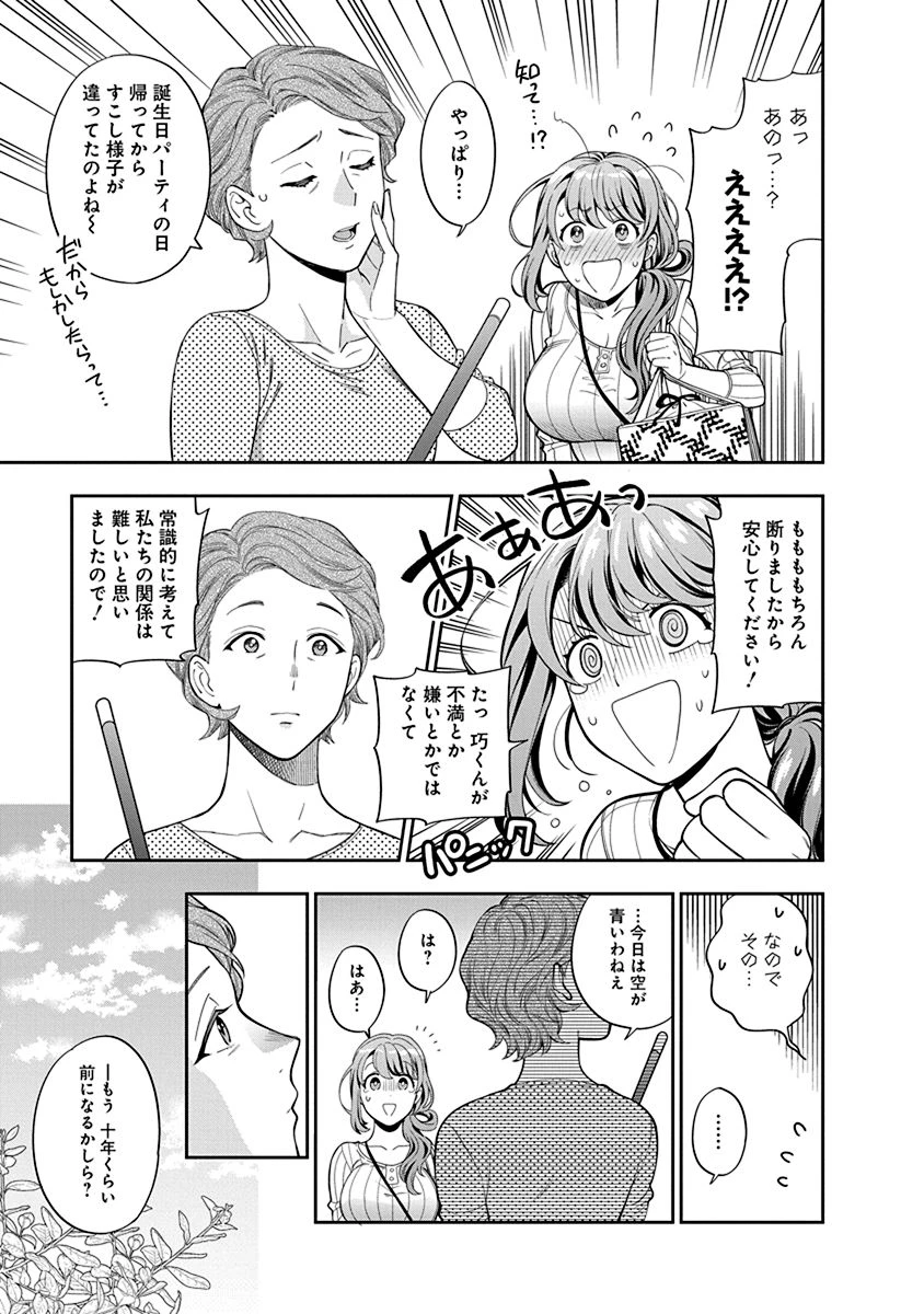 娘じゃなくて私が好きなの!? (小説) 第4話 - 25