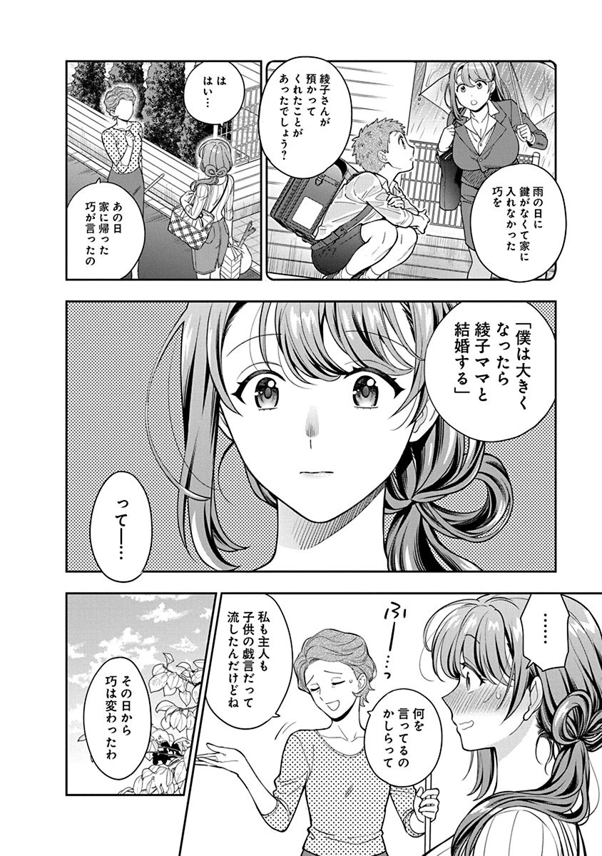 娘じゃなくて私が好きなの!? (小説) 第4話 - 26