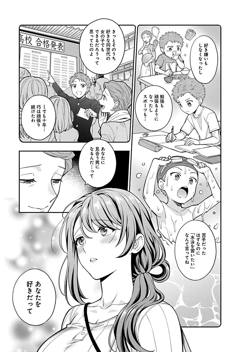 娘じゃなくて私が好きなの!? (小説) 第4話 - 27