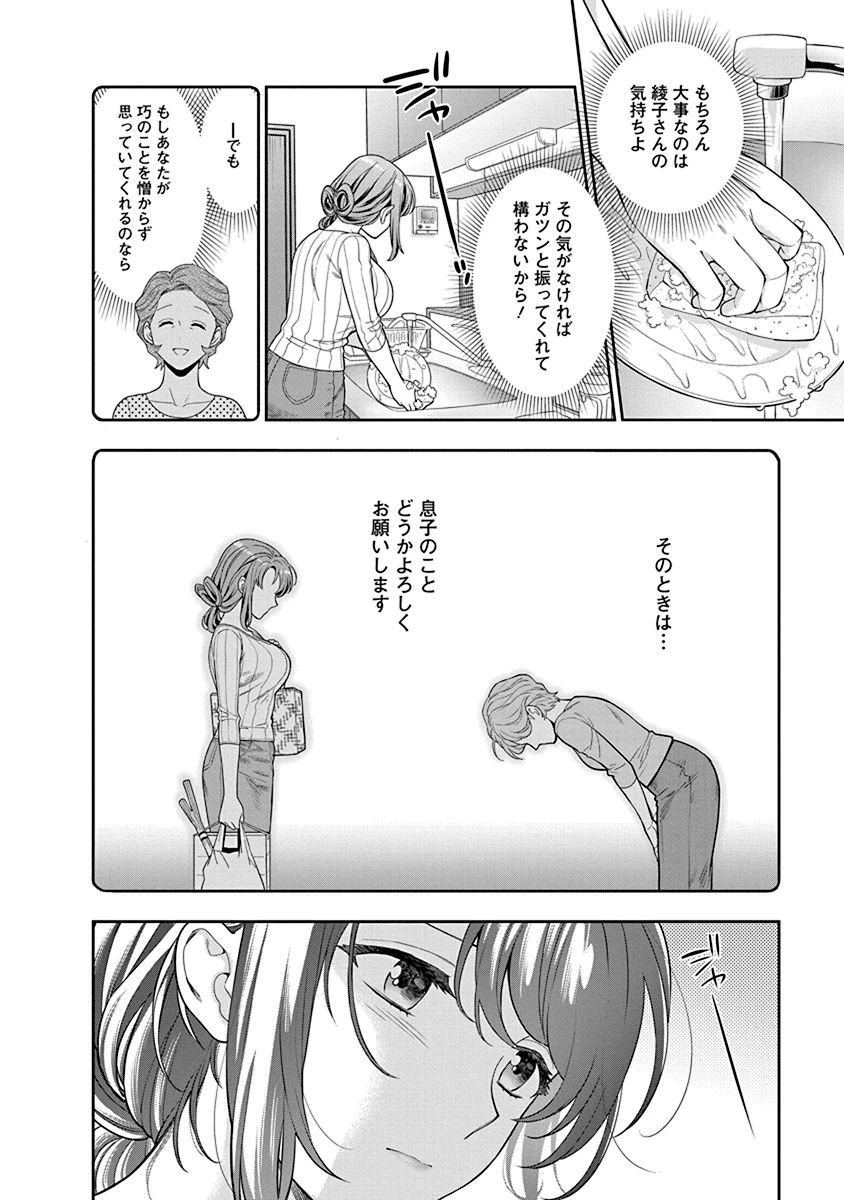 娘じゃなくて私が好きなの!? (小説) 第4話 - 28