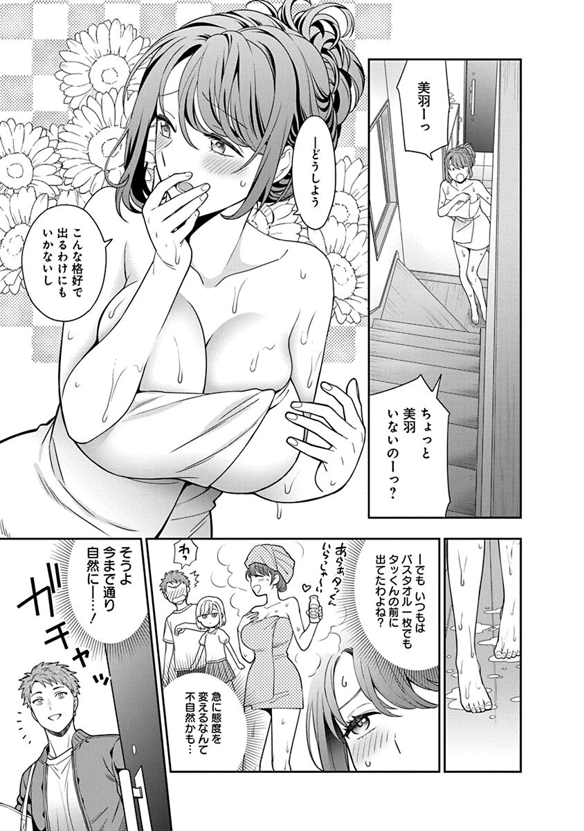 娘じゃなくて私が好きなの!? (小説) 第3話 - 3