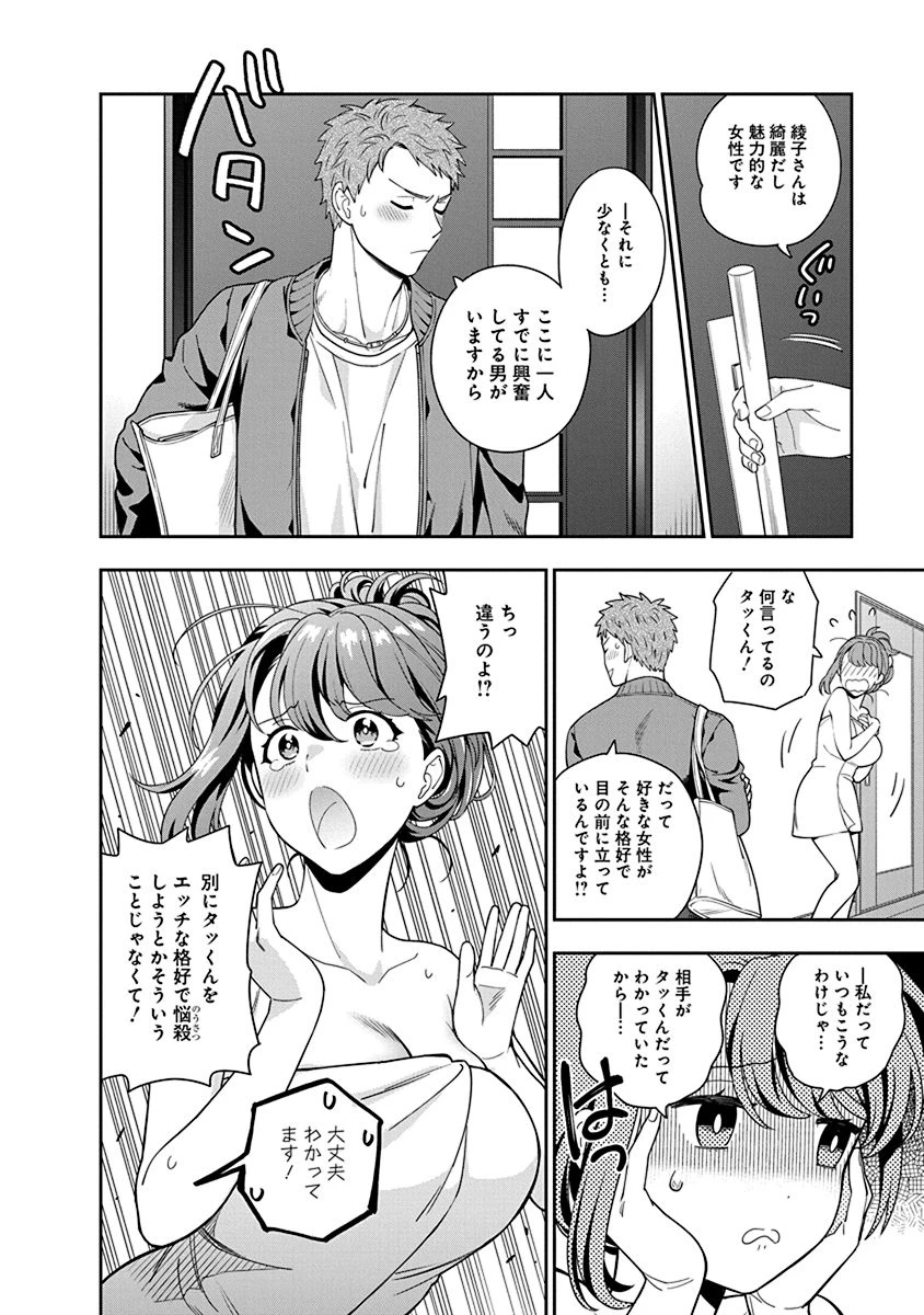 娘じゃなくて私が好きなの!? (小説) 第3話 - 6