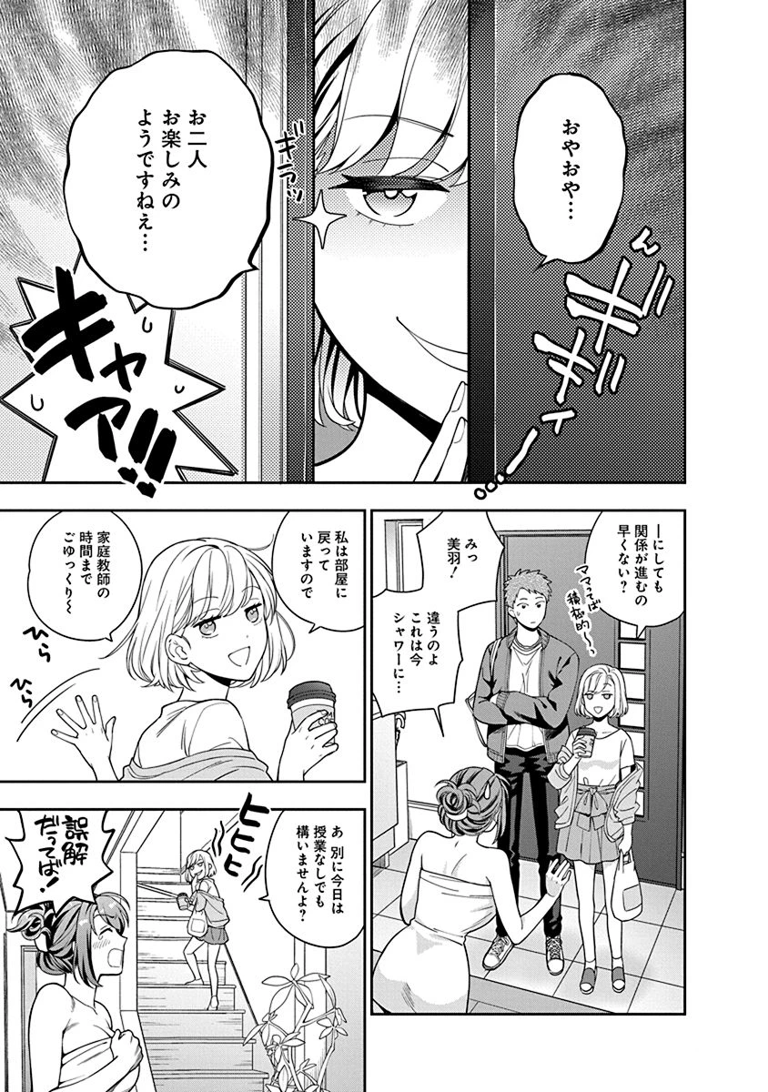 娘じゃなくて私が好きなの!? (小説) 第3話 - 7