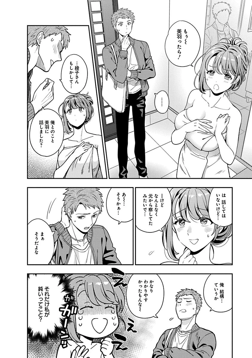 娘じゃなくて私が好きなの!? (小説) 第3話 - 8
