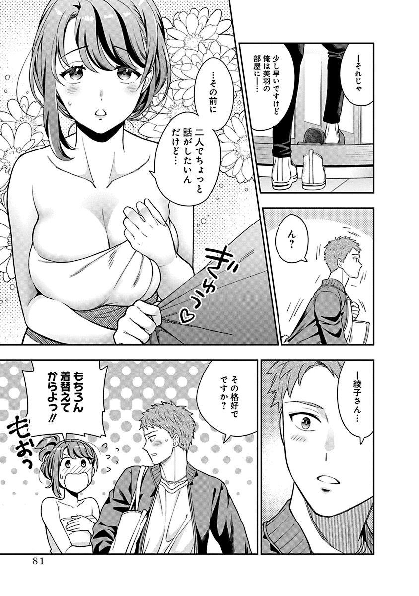 娘じゃなくて私が好きなの!? (小説) 第3話 - 9