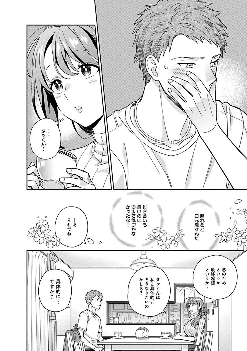 娘じゃなくて私が好きなの!? (小説) 第3話 - 12