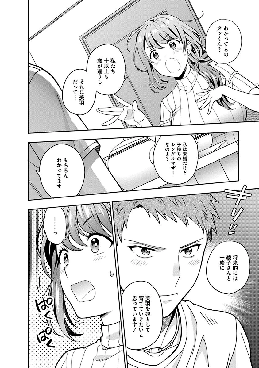 娘じゃなくて私が好きなの!? (小説) 第3話 - 14