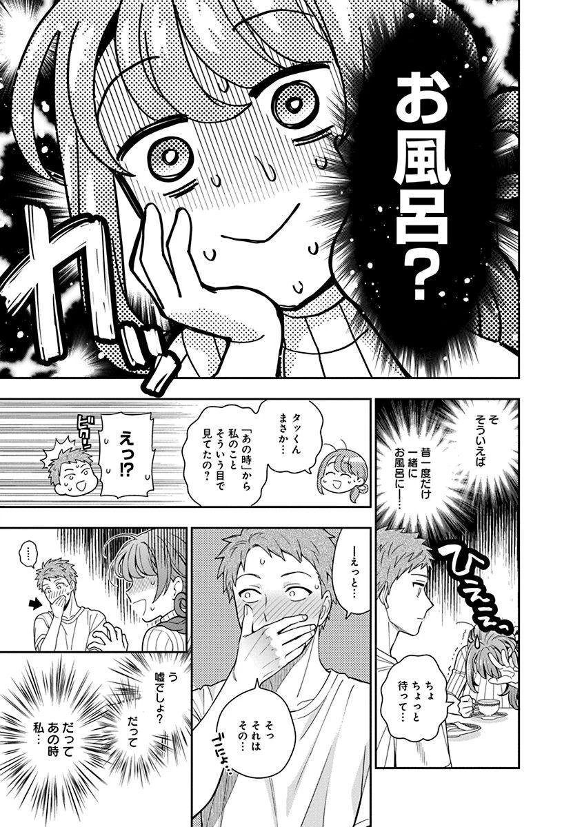 娘じゃなくて私が好きなの!? (小説) 第3話 - 17