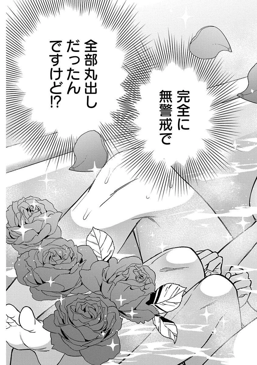娘じゃなくて私が好きなの!? (小説) 第3話 - 19