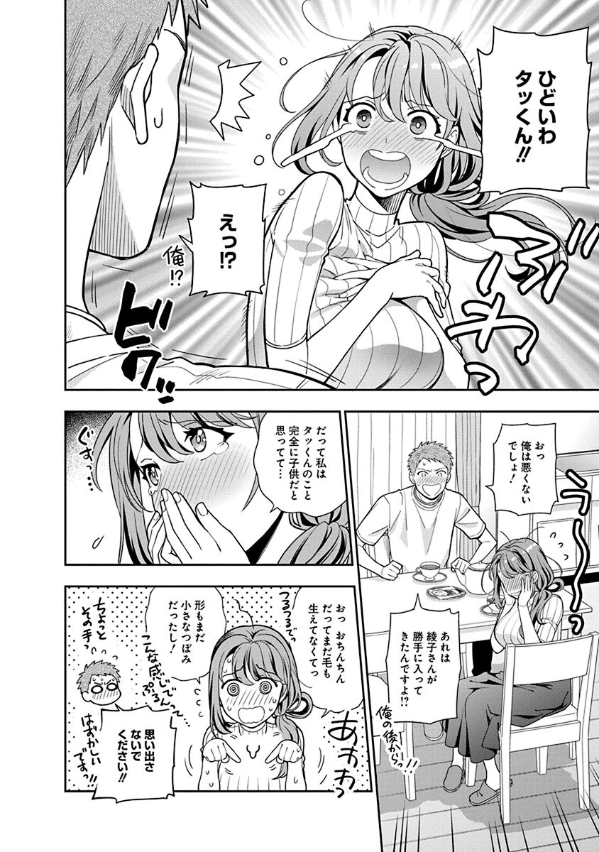 娘じゃなくて私が好きなの!? (小説) 第3話 - 20