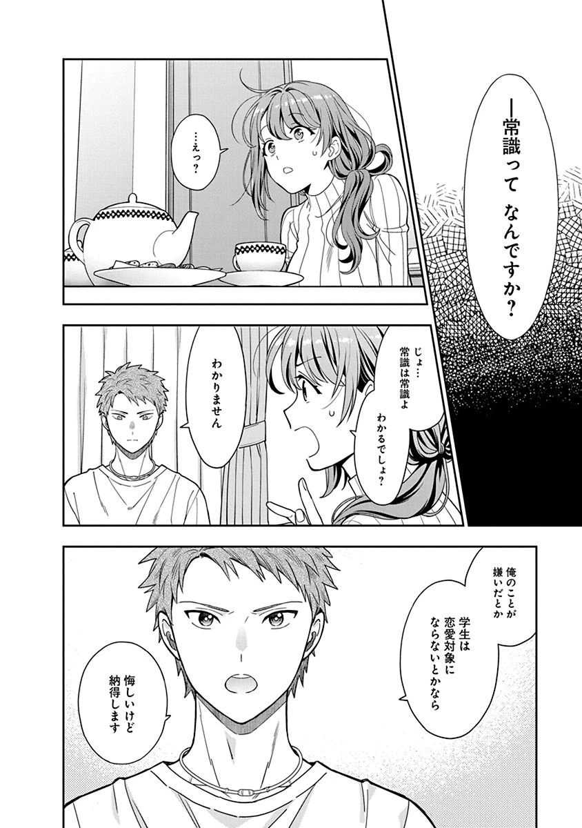 娘じゃなくて私が好きなの!? (小説) 第3話 - 24
