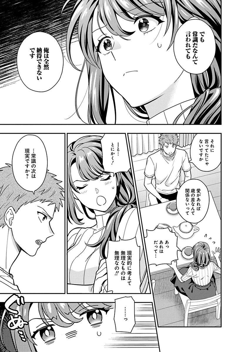 娘じゃなくて私が好きなの!? (小説) 第3話 - 25