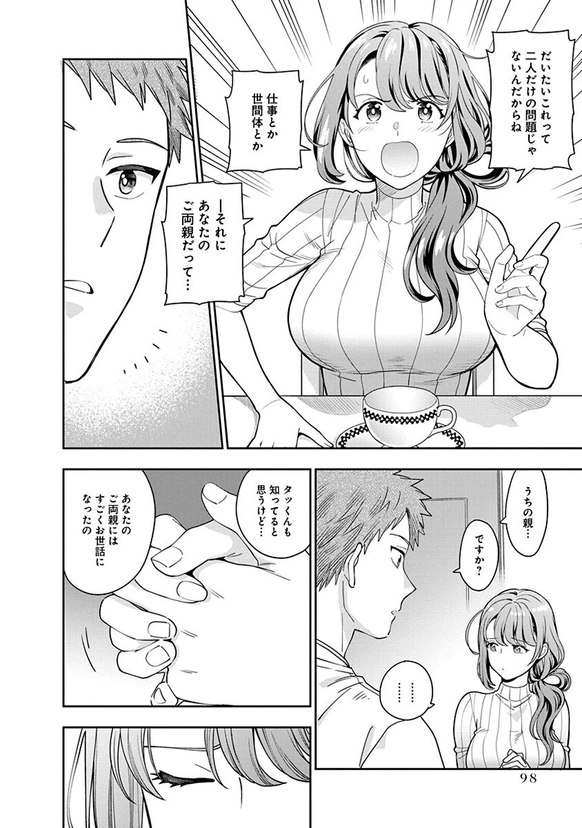 娘じゃなくて私が好きなの!? (小説) 第3話 - 26