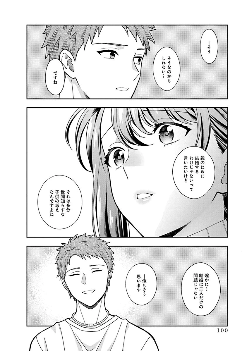 娘じゃなくて私が好きなの!? (小説) 第3話 - 28