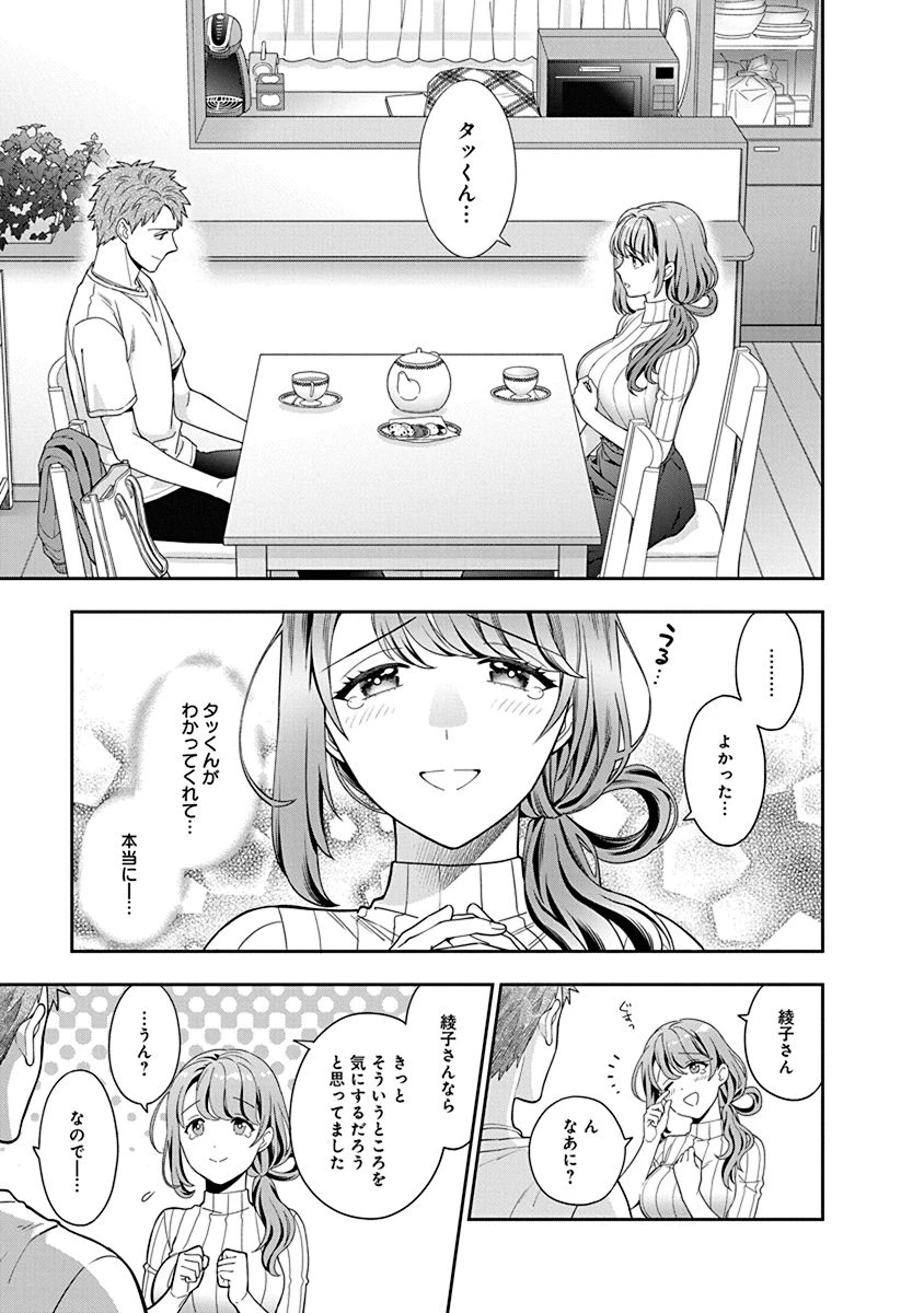 娘じゃなくて私が好きなの!? (小説) 第3話 - 29