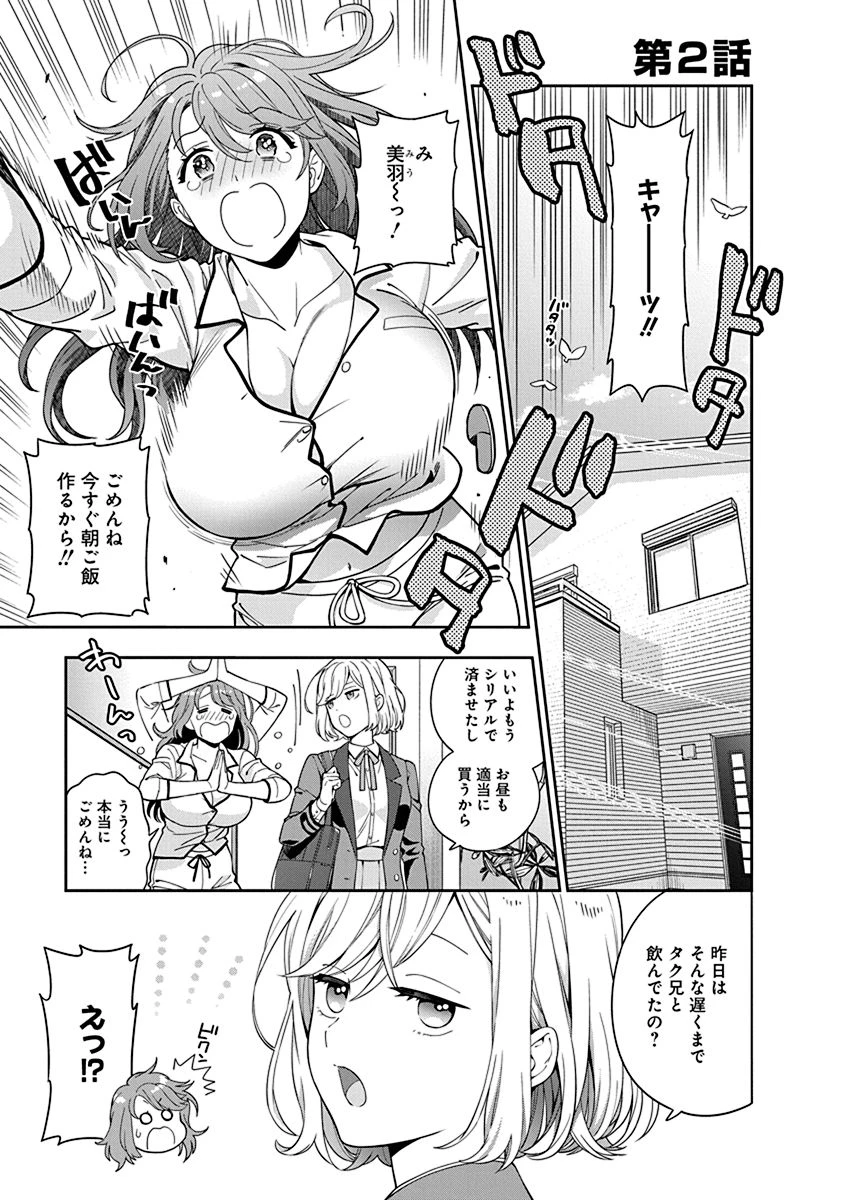 娘じゃなくて私が好きなの!? (小説) 第2話 - 1