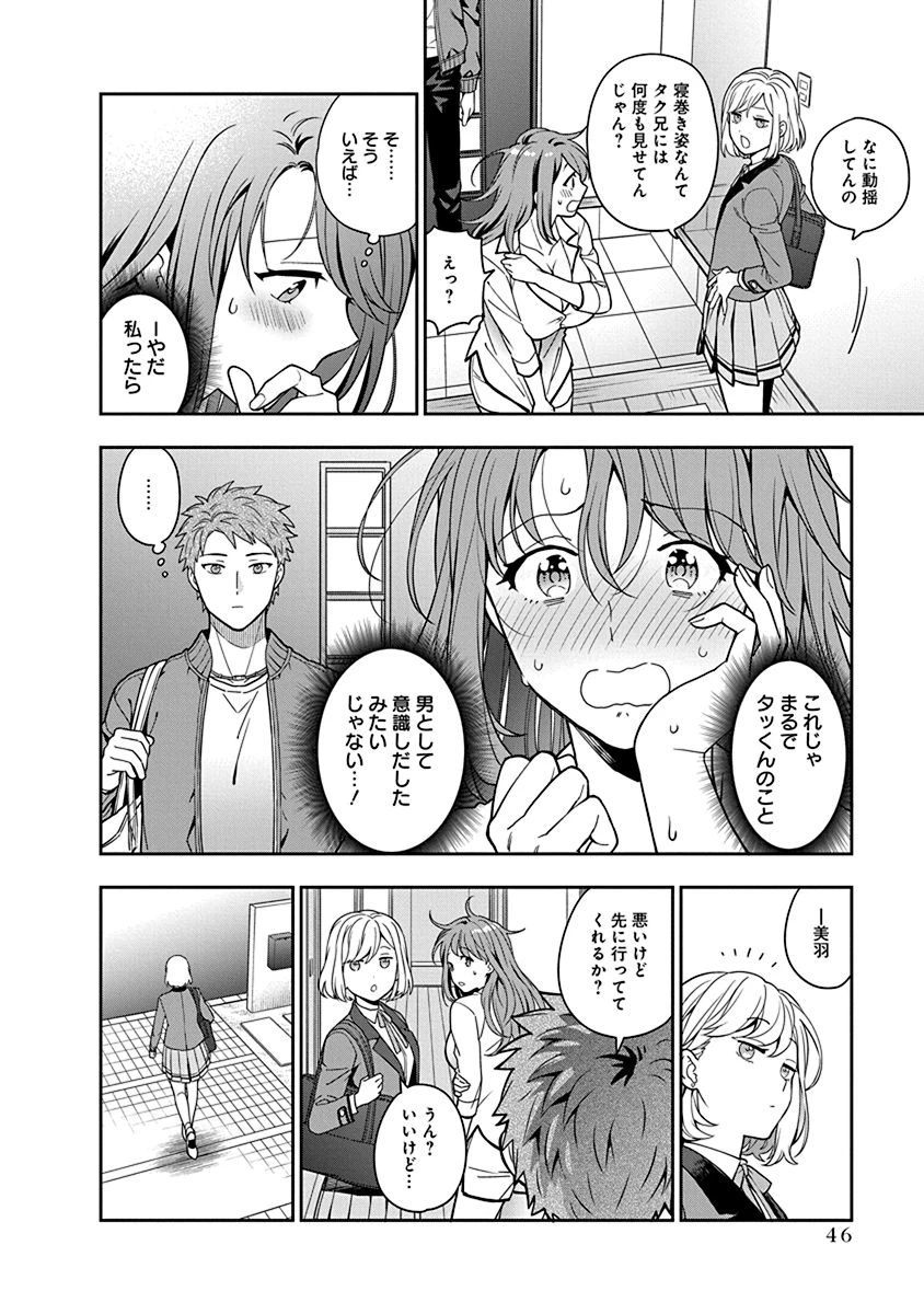 娘じゃなくて私が好きなの!? (小説) 第2話 - 4