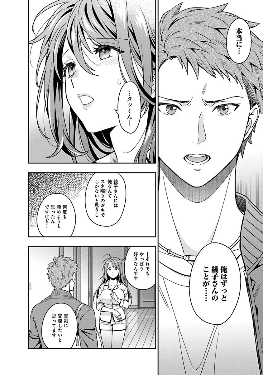 娘じゃなくて私が好きなの!? (小説) 第2話 - 8