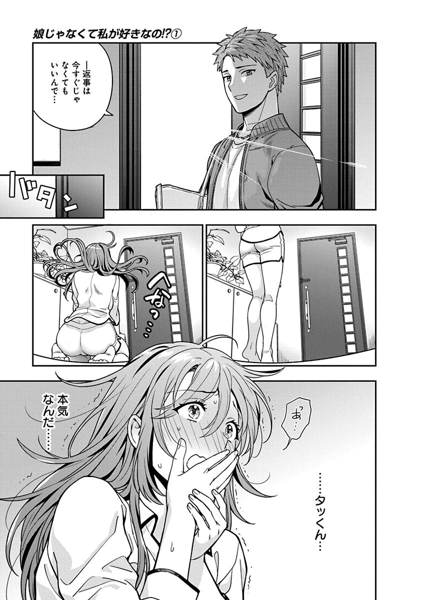 娘じゃなくて私が好きなの!? (小説) 第2話 - 9