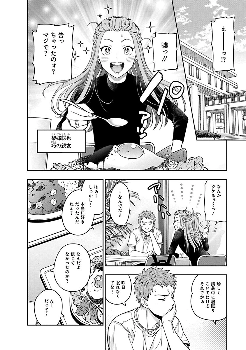 娘じゃなくて私が好きなの!? (小説) 第2話 - 10