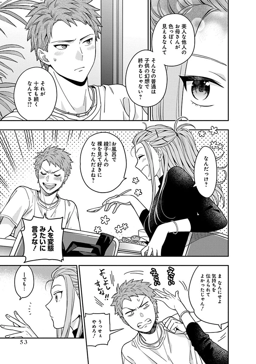 娘じゃなくて私が好きなの!? (小説) 第2話 - 11