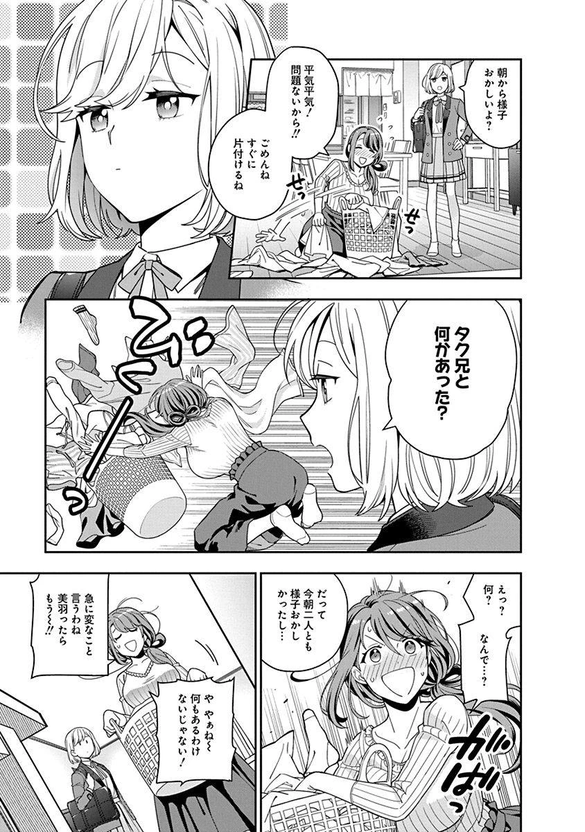 娘じゃなくて私が好きなの!? (小説) 第2話 - 15