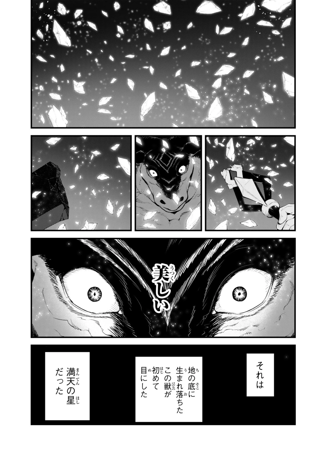 迷宮の王 第19話 - 1