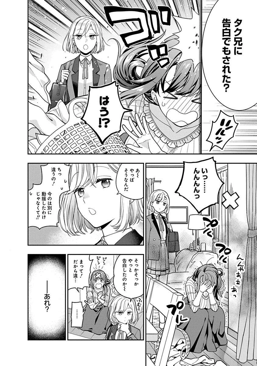娘じゃなくて私が好きなの!? (小説) 第2話 - 16