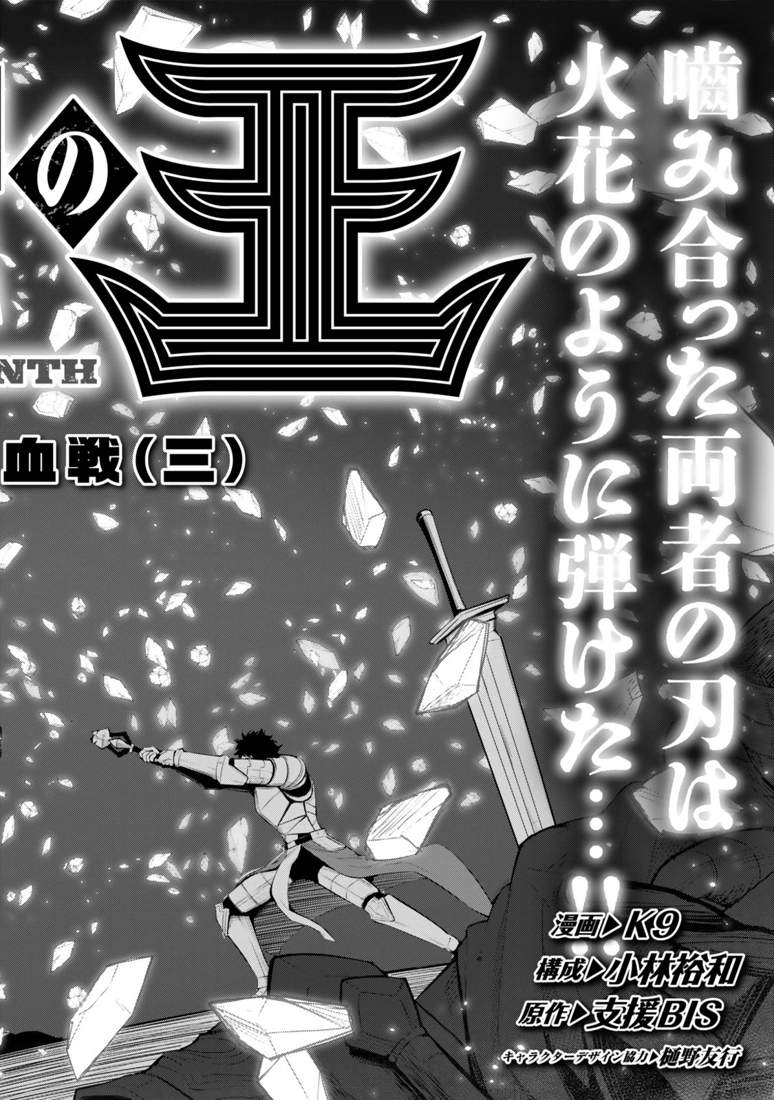 迷宮の王 第19話 - 2