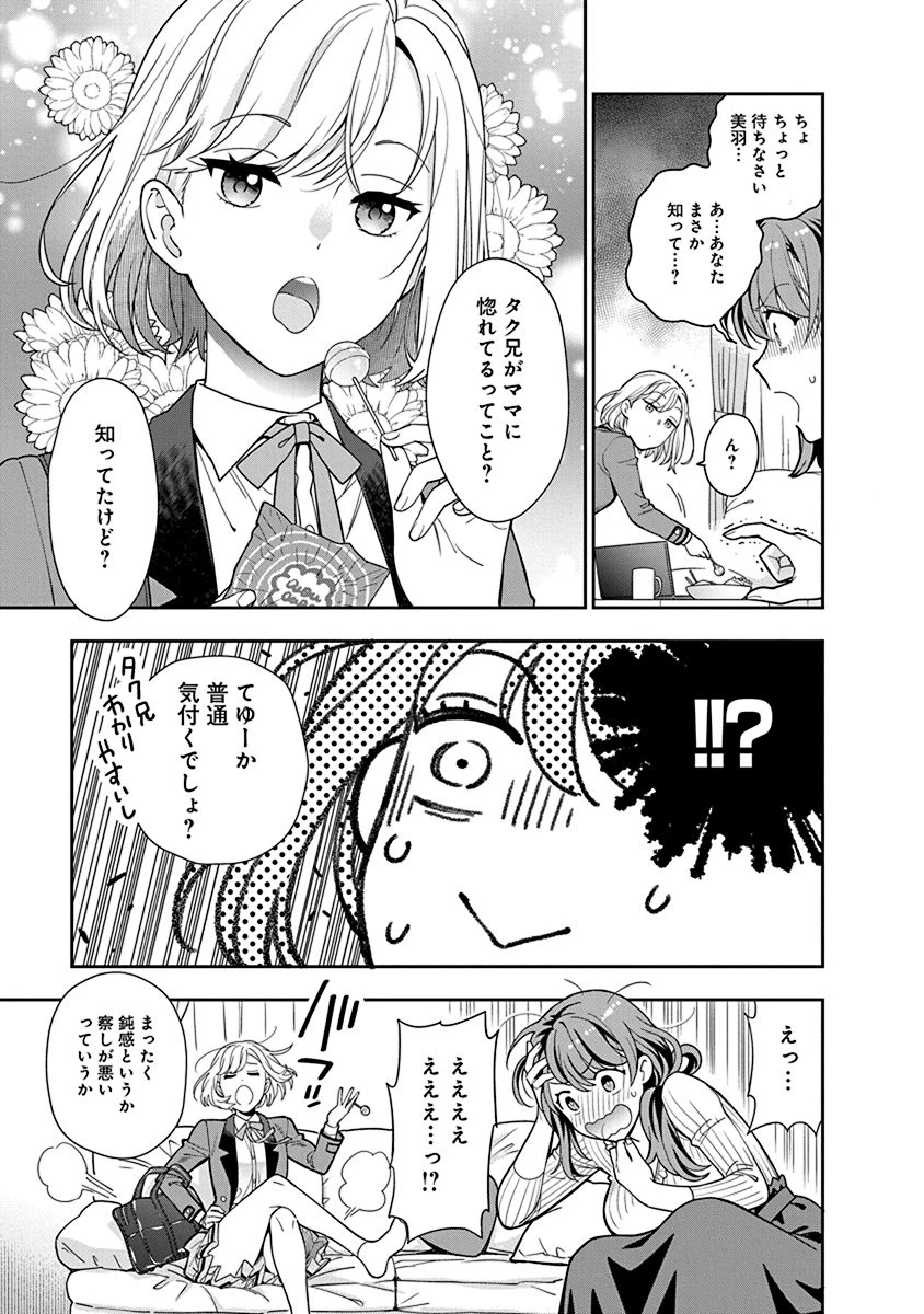 娘じゃなくて私が好きなの!? (小説) 第2話 - 17