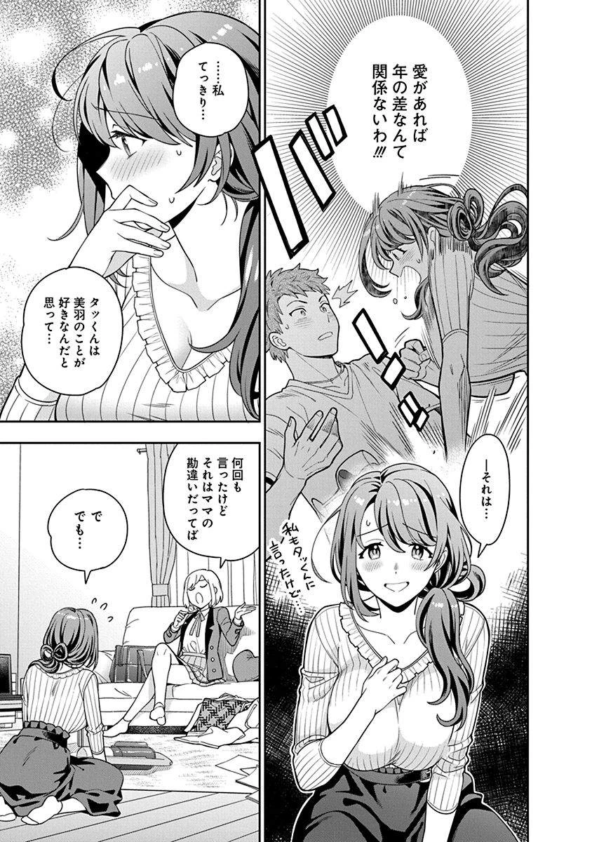 娘じゃなくて私が好きなの!? (小説) 第2話 - 19